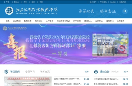 江苏海事职业技术学院