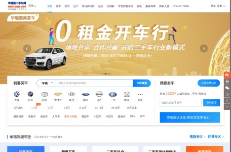 济南二手车网
