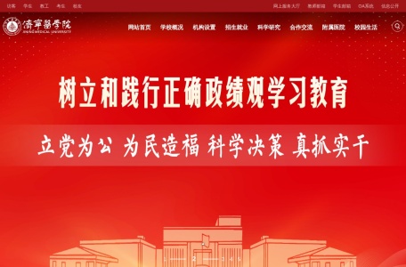 济宁医学院
