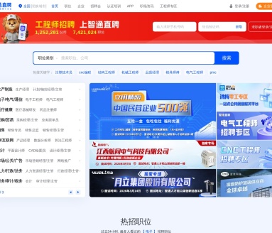 智通人才网 智通人才网