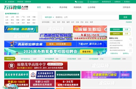 万行教师人才网