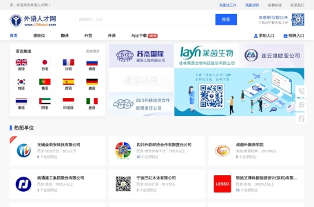 外语人才网