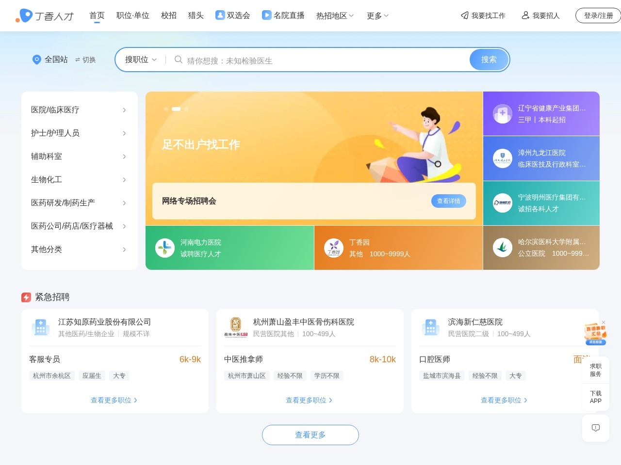 丁香人才网