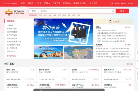 就业在线
