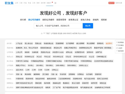 职友集