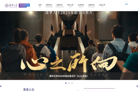 清华大学本科招生网