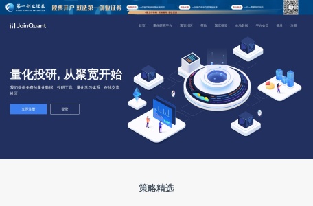 JoinQuant聚宽量化投研平台