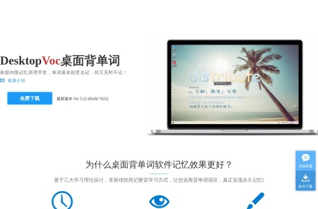 DesktopVoc
