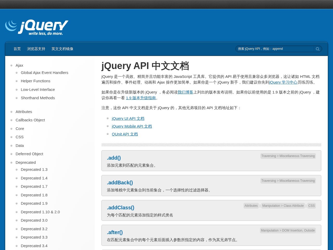 jQuery API 中文文档