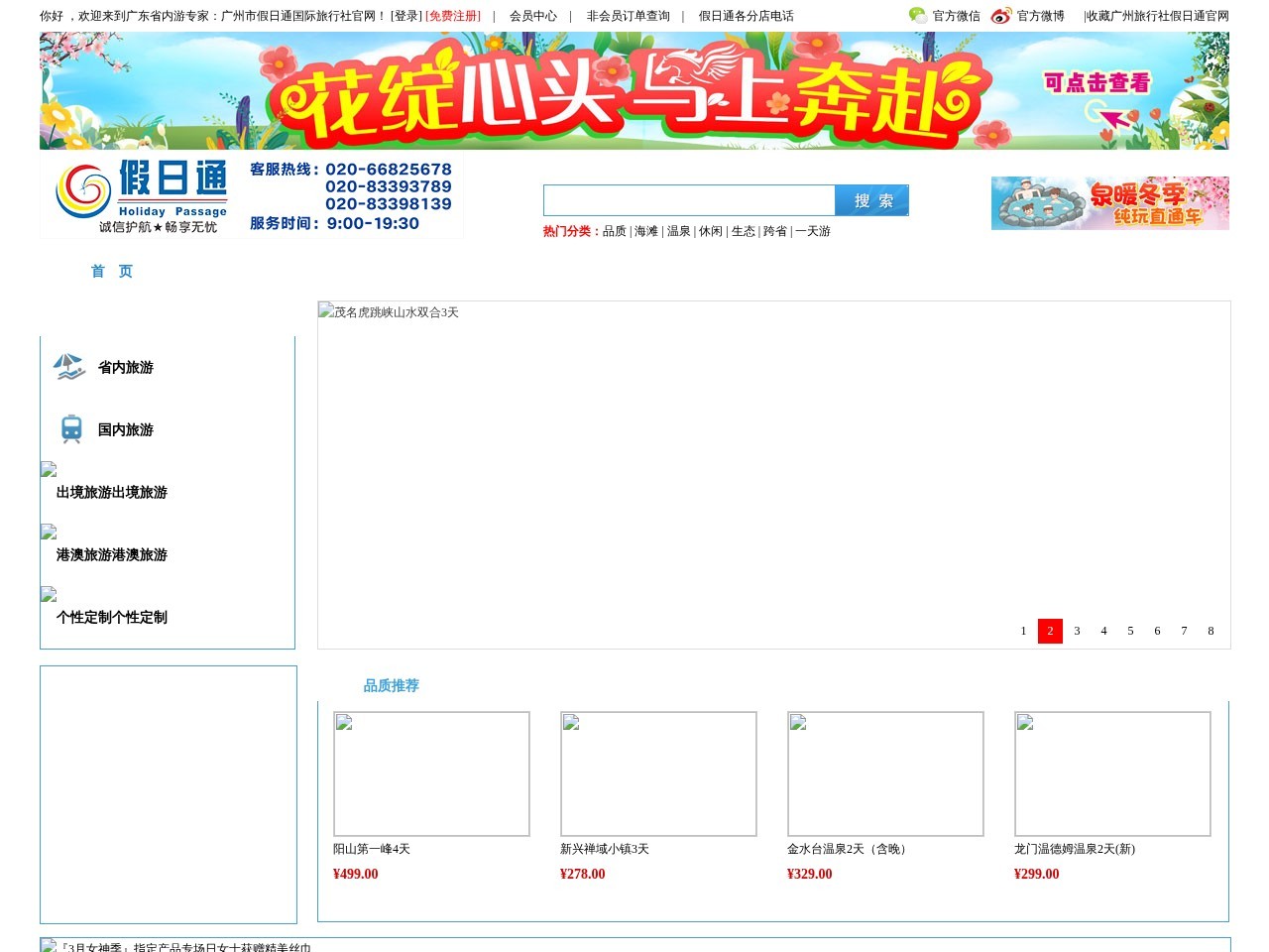 广州市假日通旅国际行社
