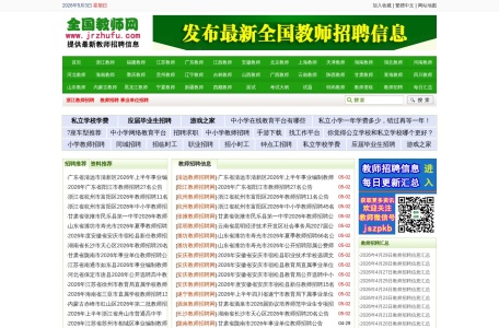 全国教师招聘网