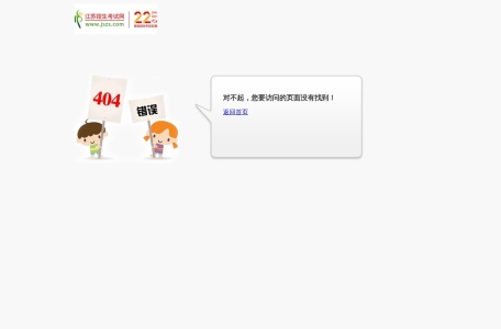 江苏招生考试网