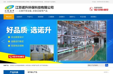 江苏诺升环保科技有限公司 – 涂装设备与环保设备专业制造商