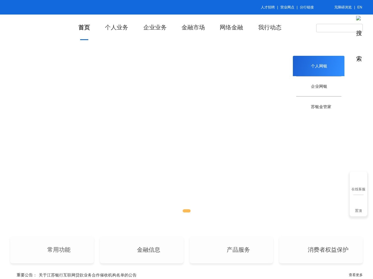 江苏银行