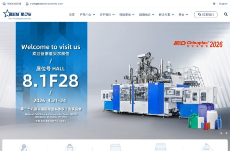 苏州星贝尔中空成型设备有限公司 – 专业全自动吹塑机、吹瓶机制造商