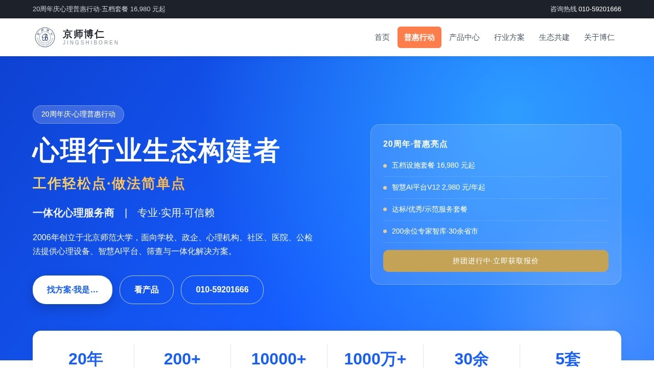 京师博仁心理服务一体化方案