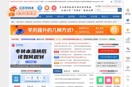 江苏专转本