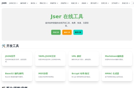 Jser在线工具