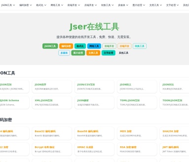 Jser在线工具