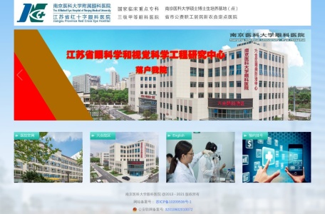 南京医科大学附属眼科医院