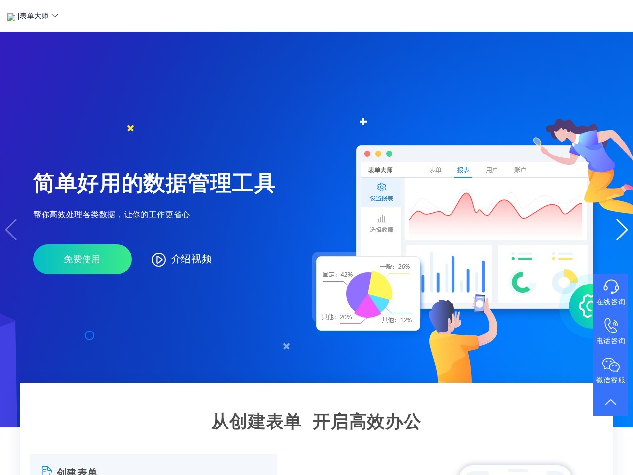帮BOSS表单大师