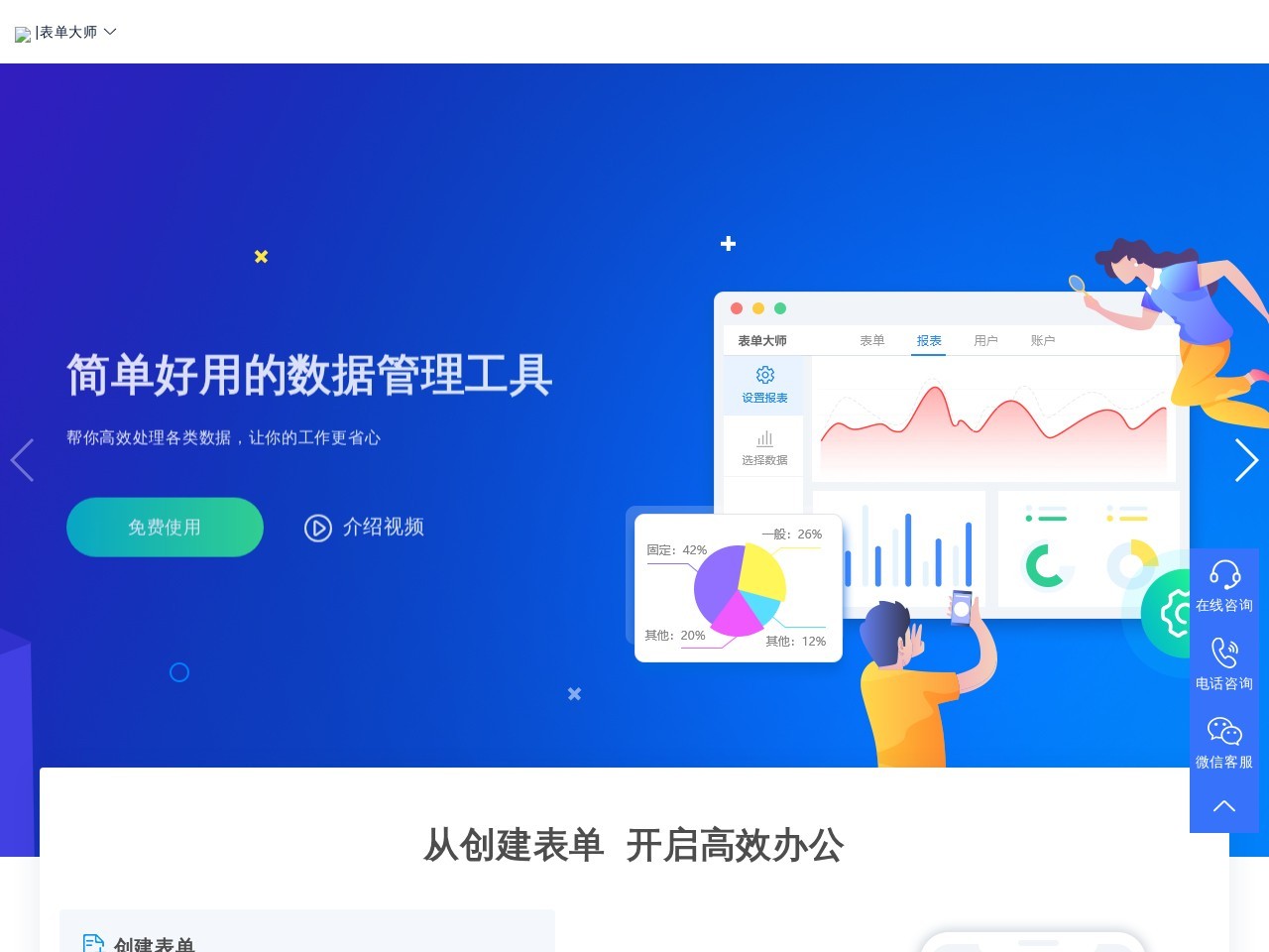 表单大师