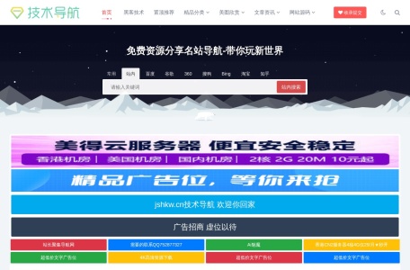 技术黑客导航