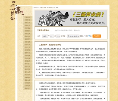 三藏算命网