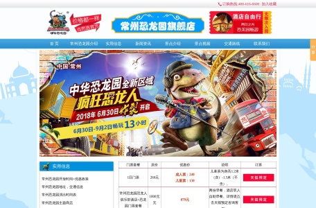 常州恐龙园官网