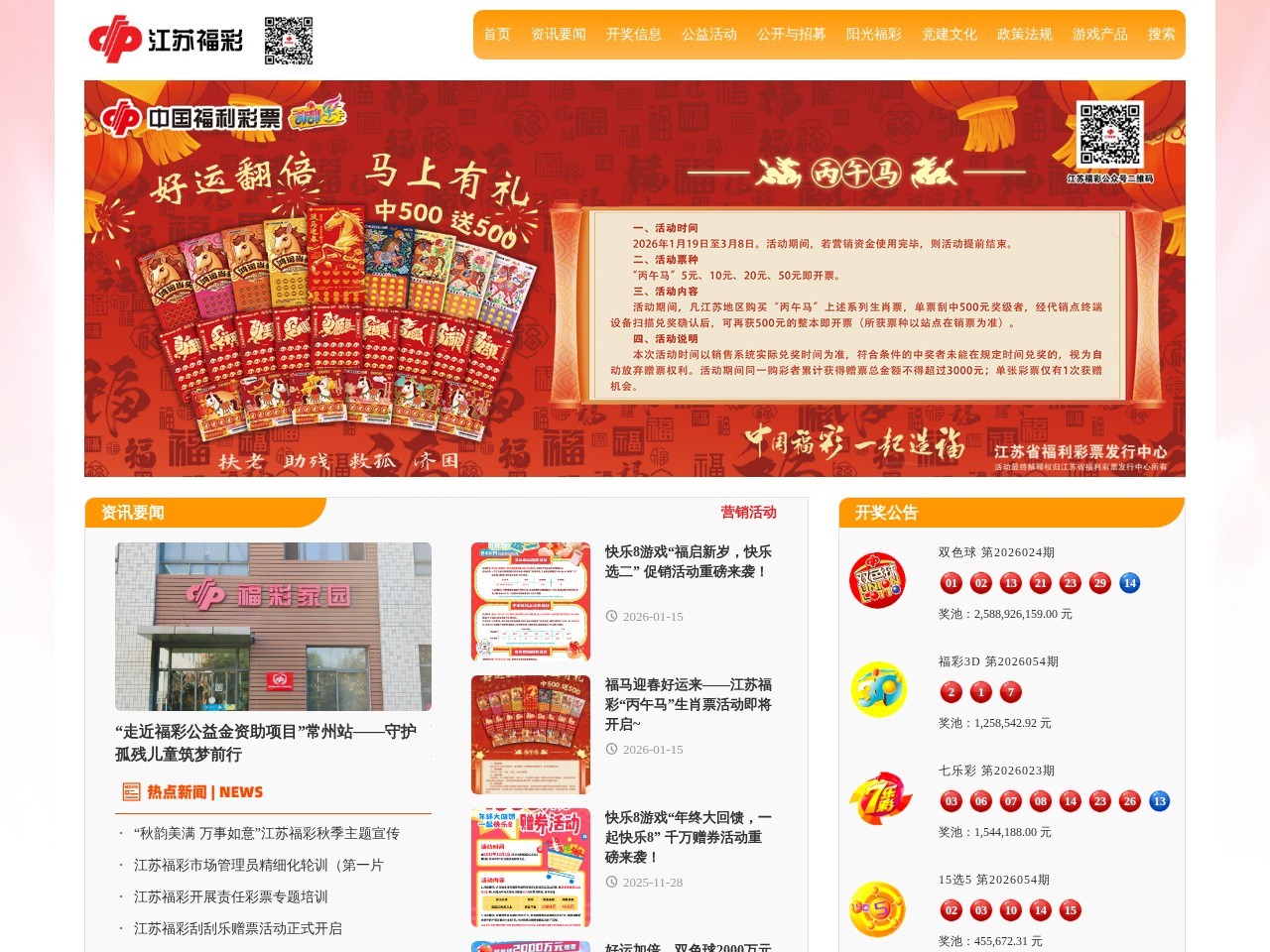 江苏福彩