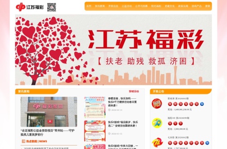 江苏福彩