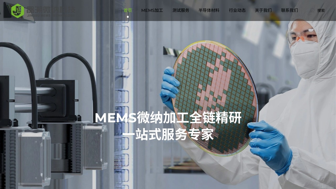 苏州晶溯微纳科技