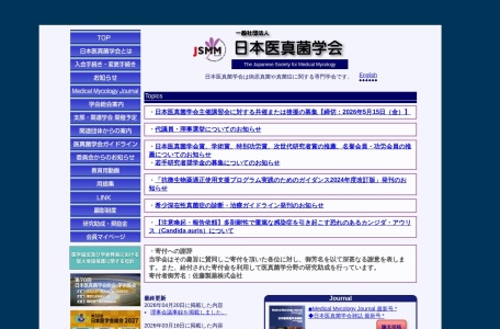 一般社団法人　日本医真菌学会