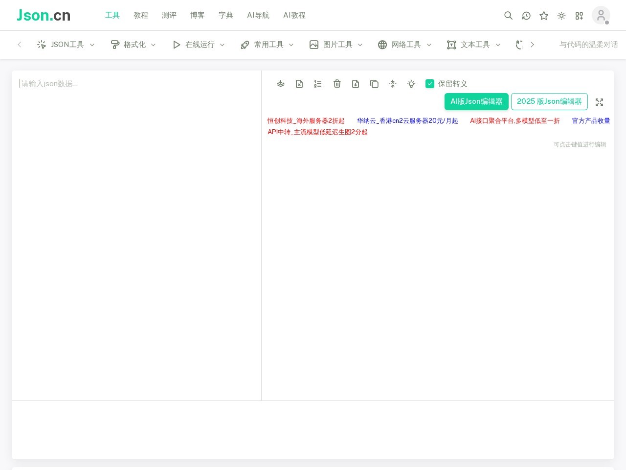 JSON.cn