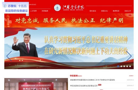 江苏警官学院