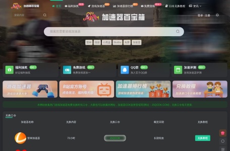 游戏加速器百宝箱