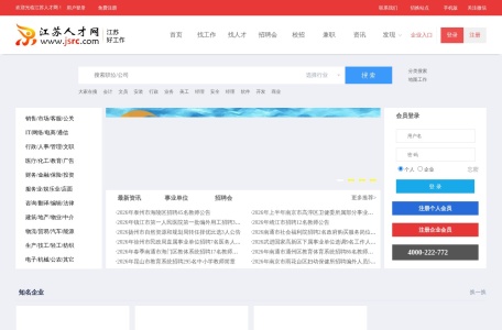 江苏人才网