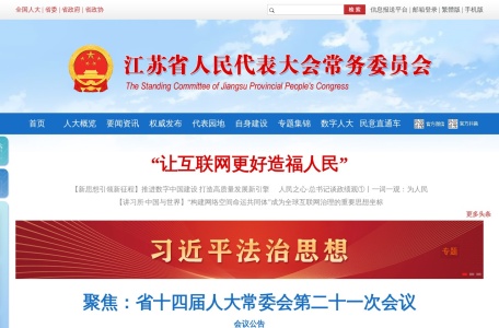 江苏省人大