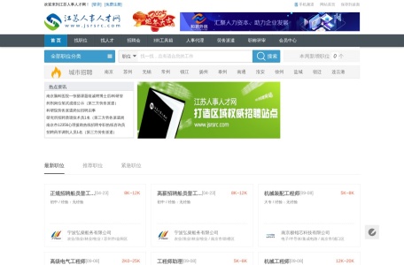 江苏人事人才网