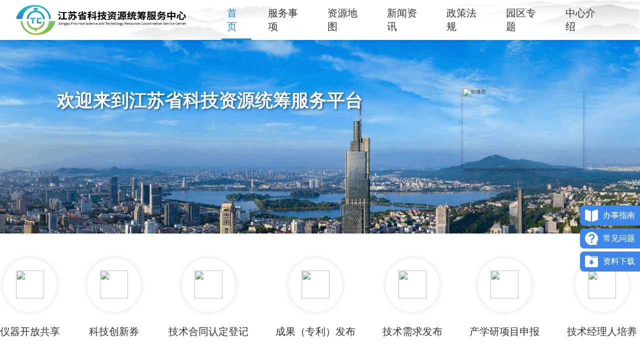 江苏省科技资源统筹服务平台
