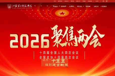 江苏第二师范学院