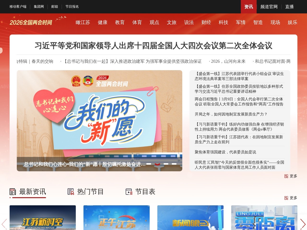 江苏网络电视台