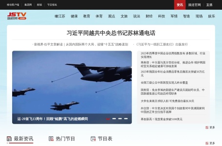 江苏网络广播电视台