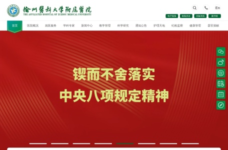 徐州医科大学附属医院