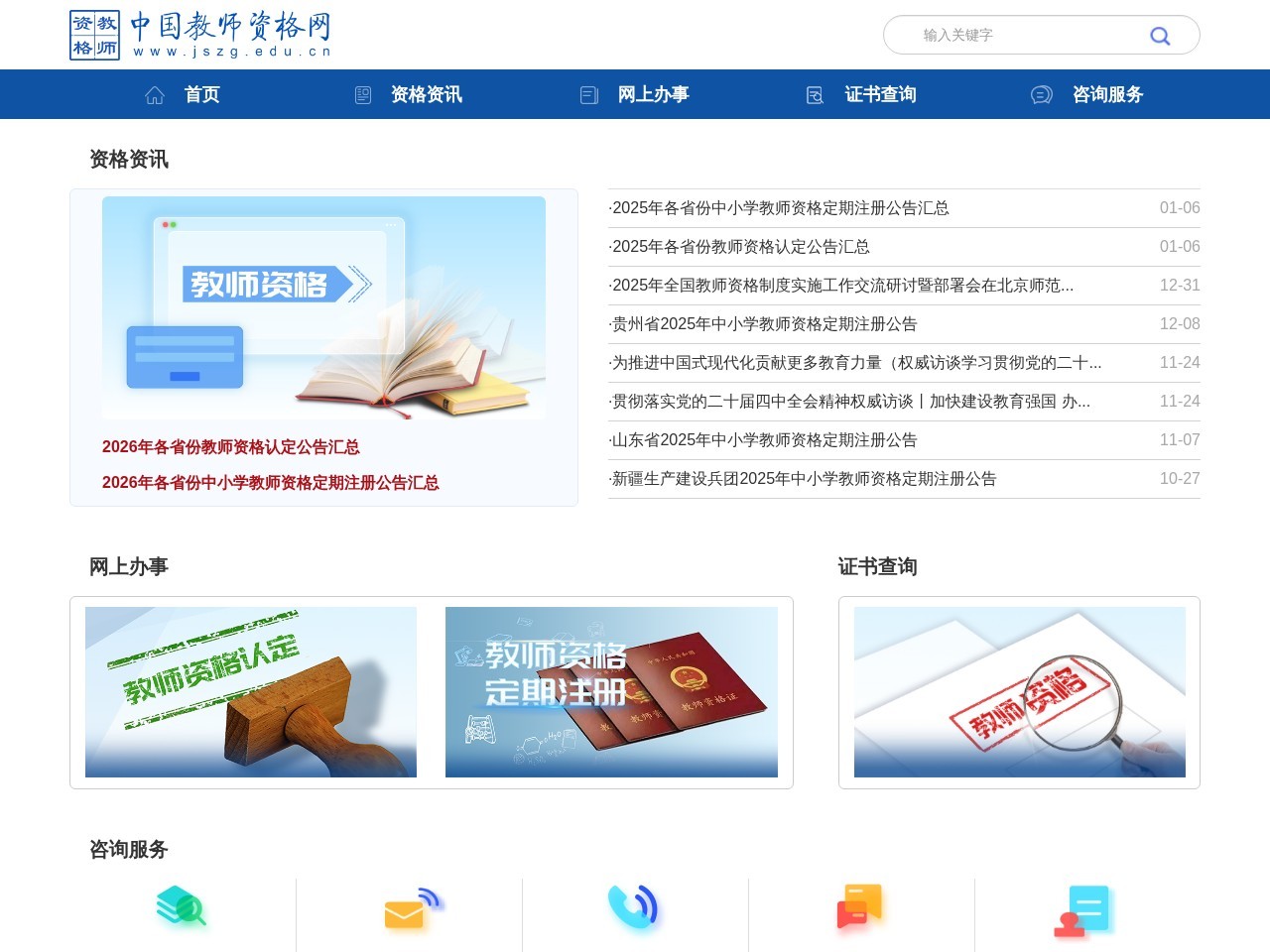 教师资格网