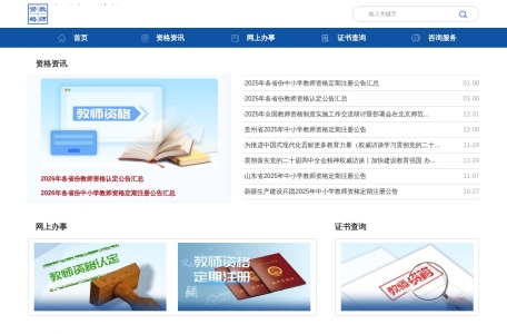 中国教师资格网