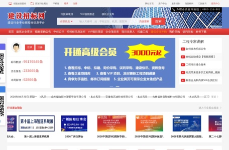 建设招标网