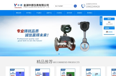 金湖中原仪表有限公司 – 专业工业自动化仪表制造商
