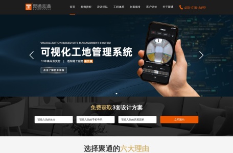 聚通装潢