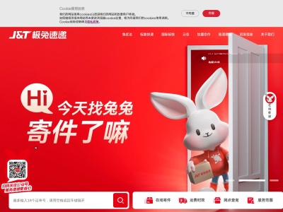 极兔速递